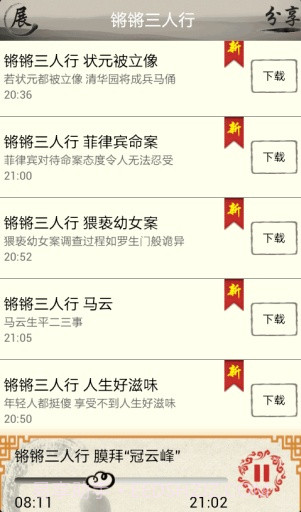听果-听有声小说新闻音乐电台fm截图3 听果-听有声小说新闻音乐电台fm截图3