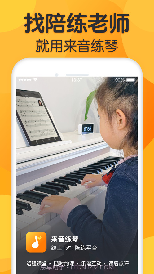 来音练琴截图2
