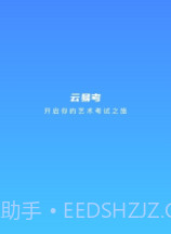云易考最新版截图1