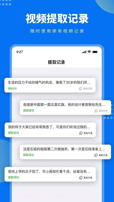 牛片文案提取截图4