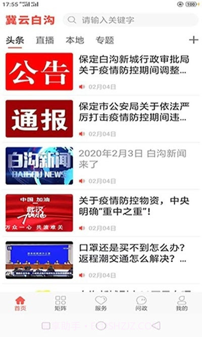 冀云白沟截图1 冀云白沟截图1