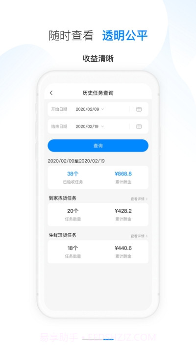 天虹智能用工截图3