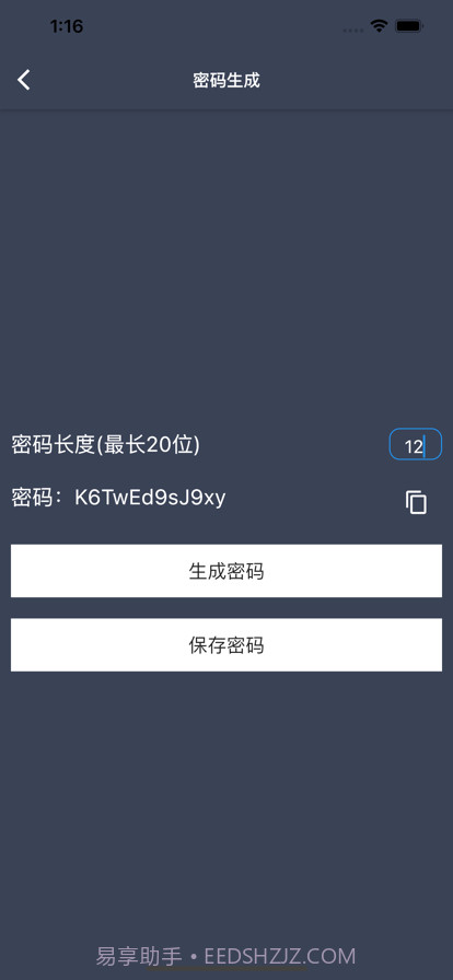 盘子密码管理截图3