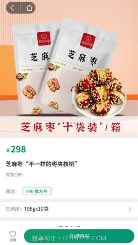 e益生活商城截图3