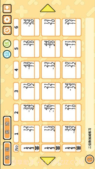 爱算盘截图5 爱算盘截图5