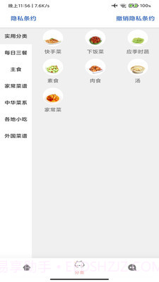 时时客截图1 时时客截图1