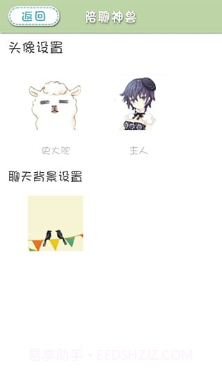 陪聊神兽免费版截图2 陪聊神兽免费版截图2