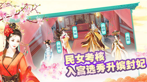 帝王宠妃截图1 帝王宠妃截图1