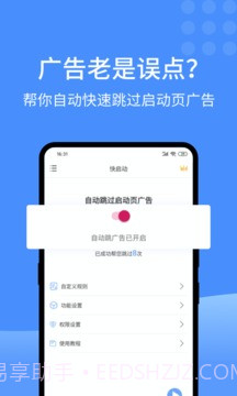 快启动最新版截图1 快启动最新版截图1