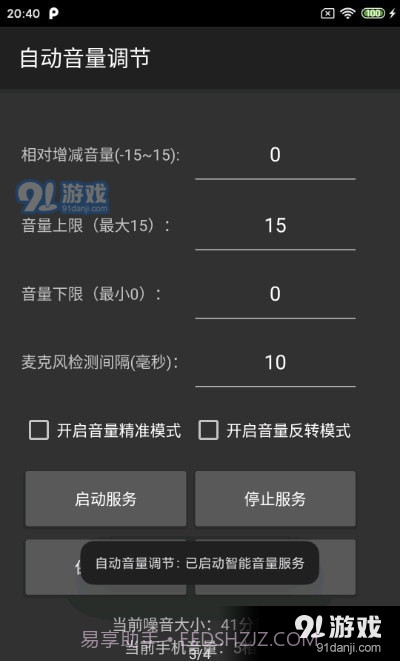 自动音量调节截图4 自动音量调节截图4
