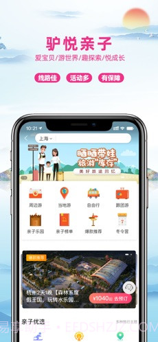 驴妈妈旅游截图4