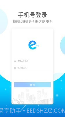E实名截图4 E实名截图4