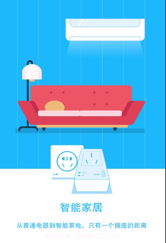 智电管家截图1 智电管家截图1