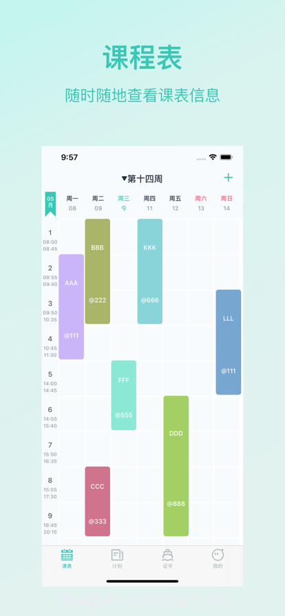 青藤超级课程表截图1
