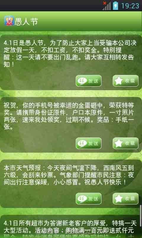 热门短信大全截图3