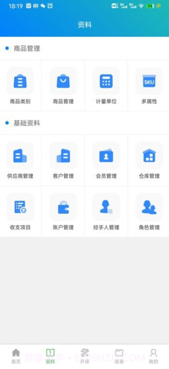 朋众智慧进销存管理云平台截图3