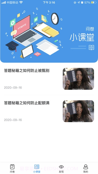 快乐蜂(调查问卷赚钱)截图3
