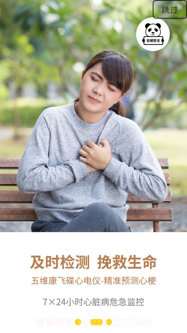 圆圆视频医生截图2