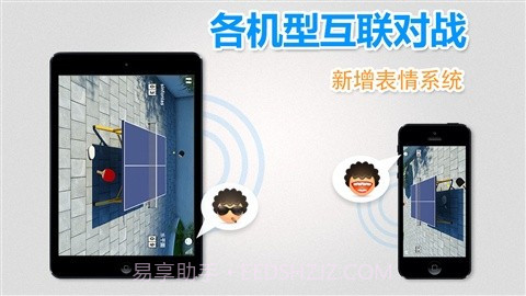 虚拟乒乓球截图4