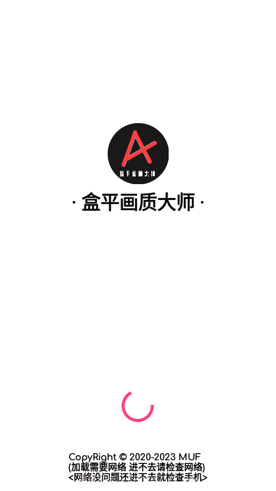 盒平画质大师截图1 盒平画质大师截图1