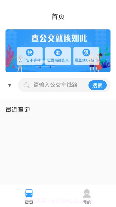 公交快报截图2 公交快报截图2