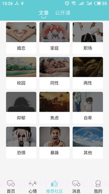 多耳倾诉截图4 多耳倾诉截图4