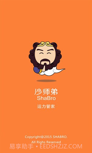 沙师弟运力管家截图1