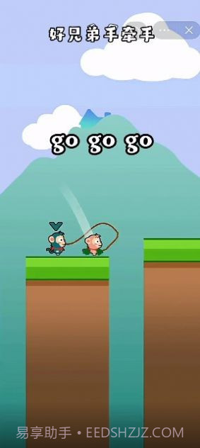 好兄弟手牵手截图3
