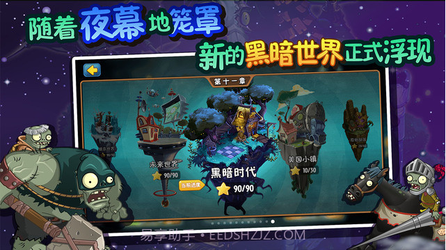 植物大战僵尸全明星截图2 植物大战僵尸全明星截图2