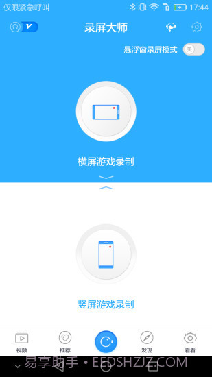 录屏大师截图1 录屏大师截图1