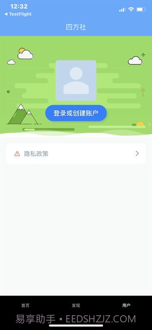四方社截图1 四方社截图1