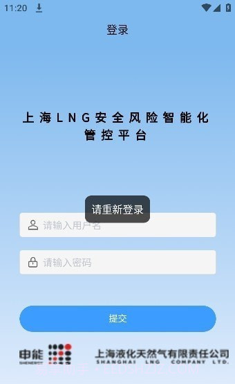 LNG安全管控截图2