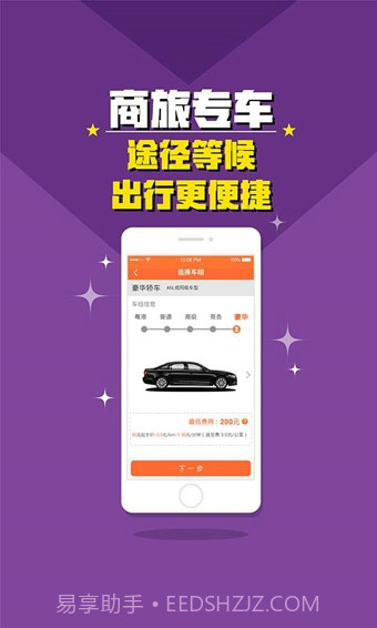 至尊用车截图3 至尊用车截图3