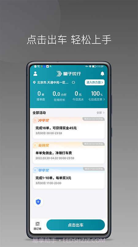 量子优行司机截图1 量子优行司机截图1