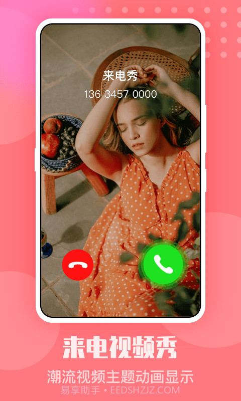 手机来电秀截图2