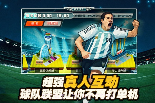 天天足球APP截图4