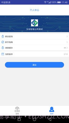物联云控（智能家居）截图4