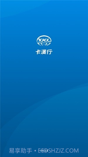 卡满行司机端截图2