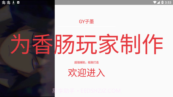 小扳手免费辅助截图3