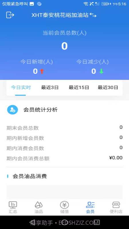 小海豚智慧油站截图5 小海豚智慧油站截图5