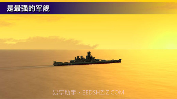 战舰打造（无限水晶）修改版截图2