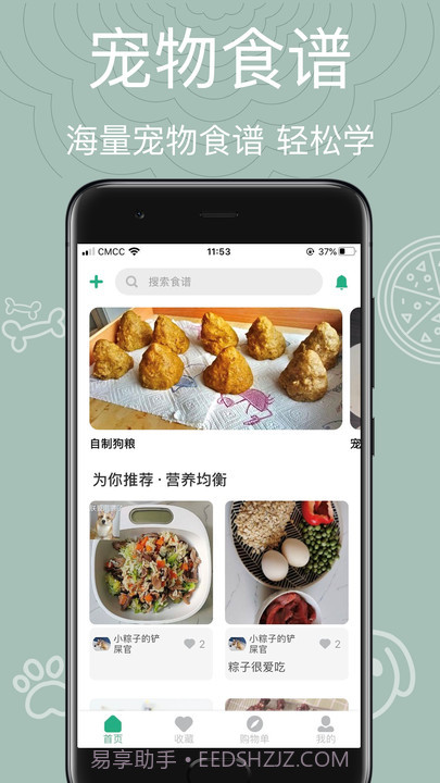 宠物食谱(宠物食谱制作教学)V1.1.1 安卓免费版截图2 宠物食谱(宠物食谱制作教学)V1.1.1 安卓免费版截图2