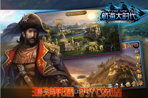航海大时代截图4 航海大时代截图4
