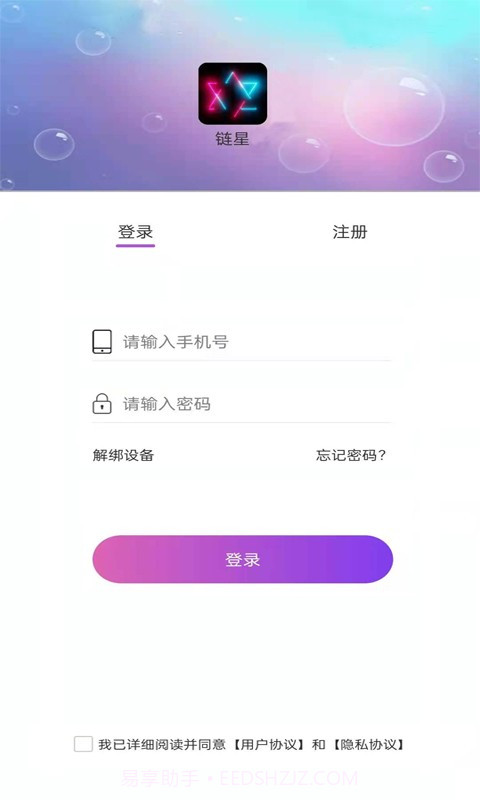 链星截图3