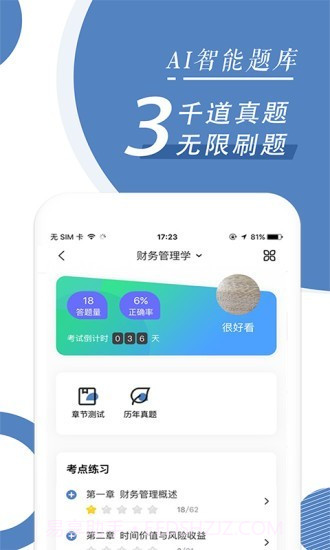 自考本科题库截图3