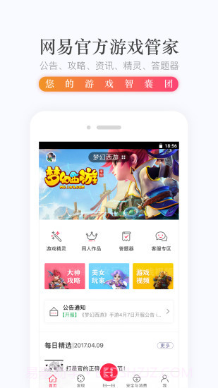 网易游戏助手截图1 网易游戏助手截图1