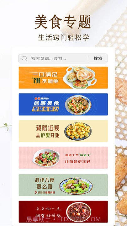 家常菜美食做法大全截图3 家常菜美食做法大全截图3