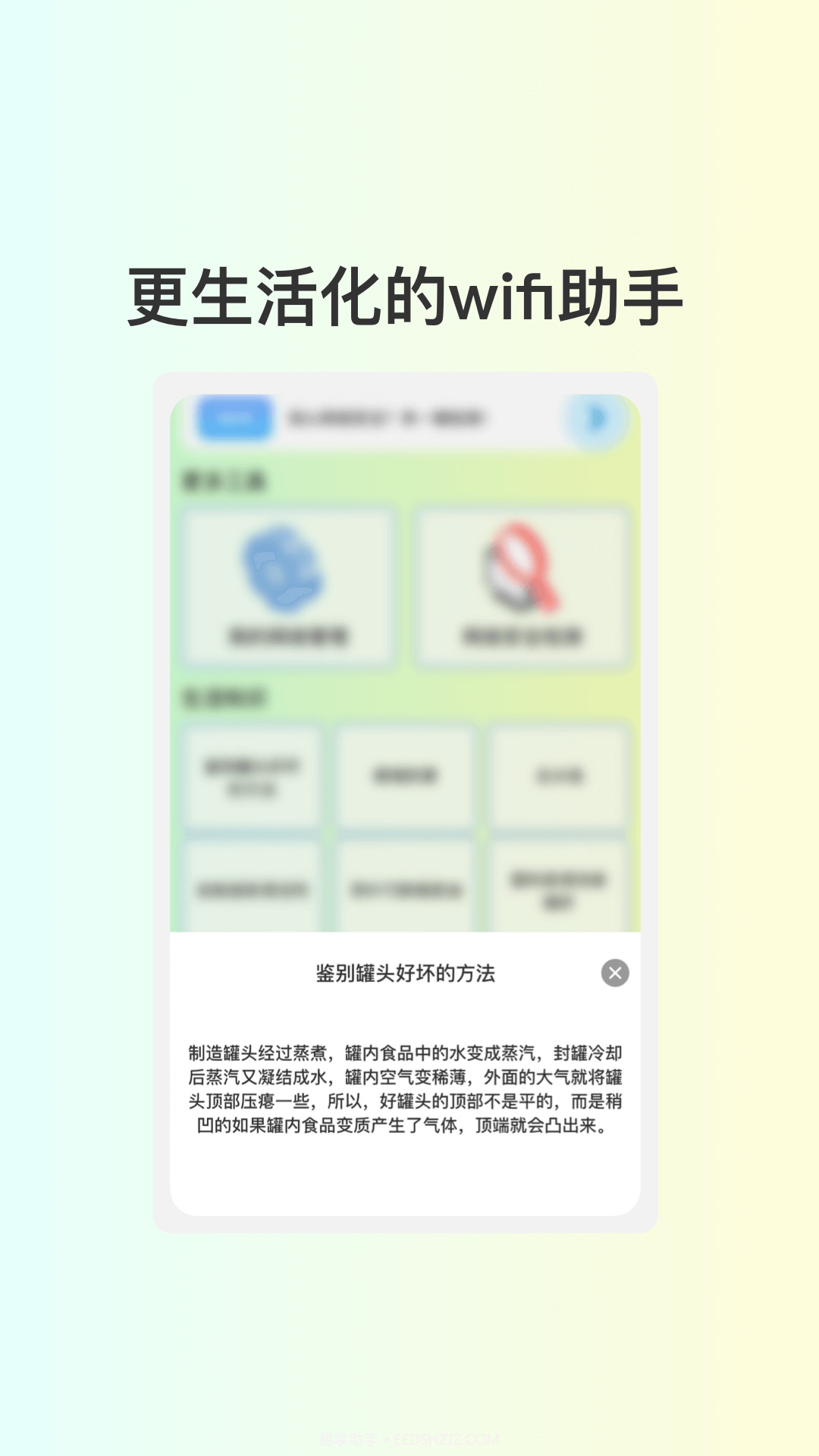 小葱WiFi截图1