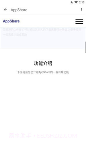 appshare最新版截图4 appshare最新版截图4