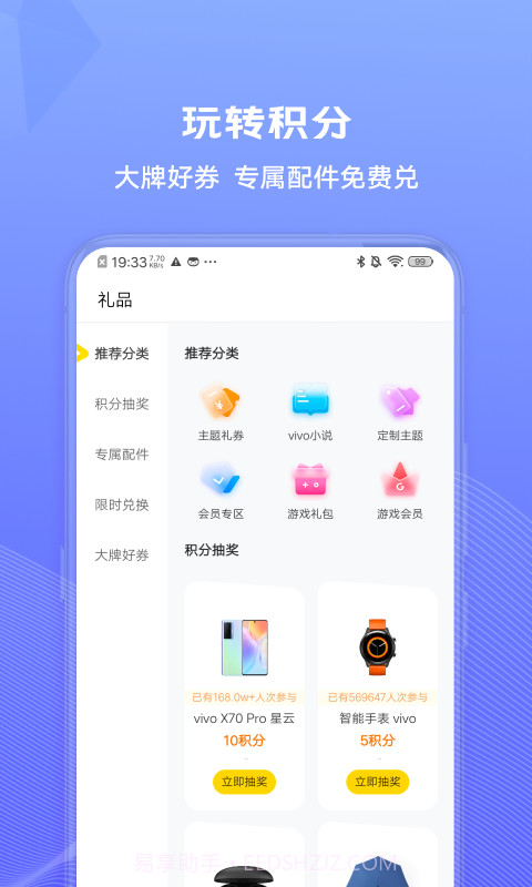 我的vivo截图3
